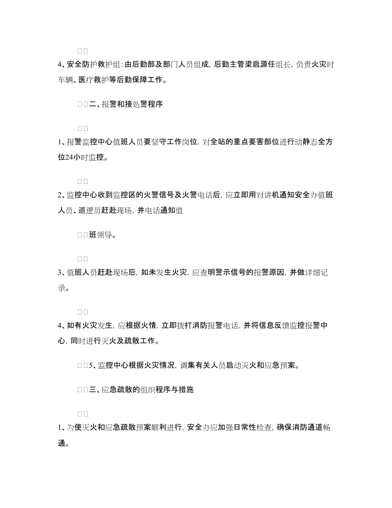 汽车客运站消防应急预案.doc_第2页