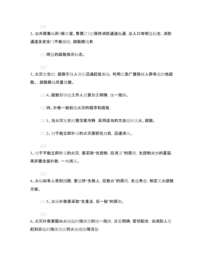 汽车客运站消防应急预案.doc_第3页