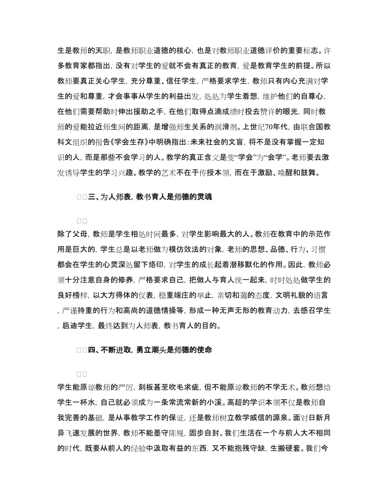 师德师风的演讲稿.doc_第2页