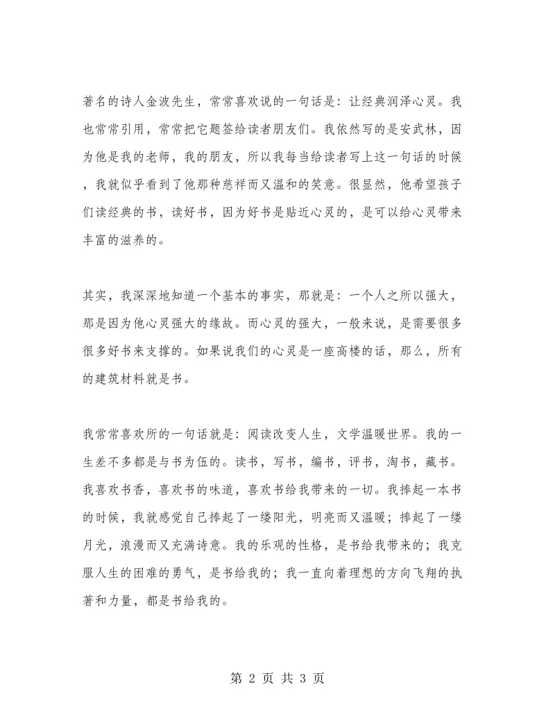 读书节开幕式校长讲话稿.doc_第2页