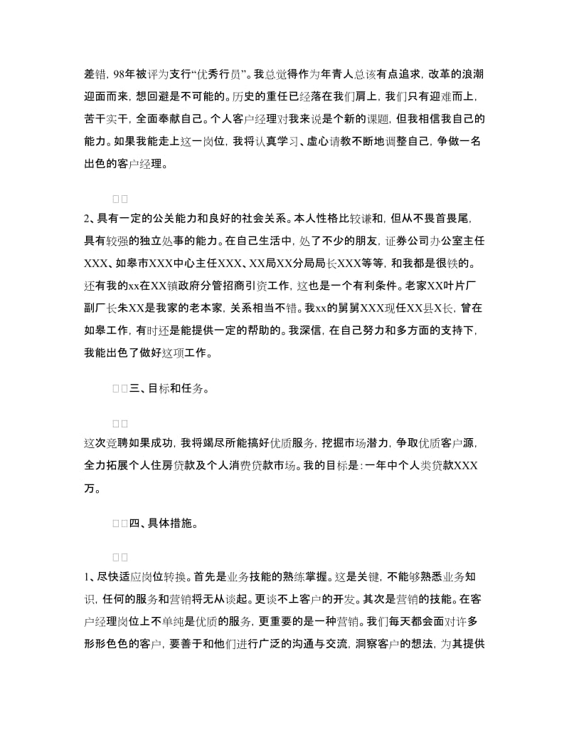 客户经理竞聘报告.doc_第2页