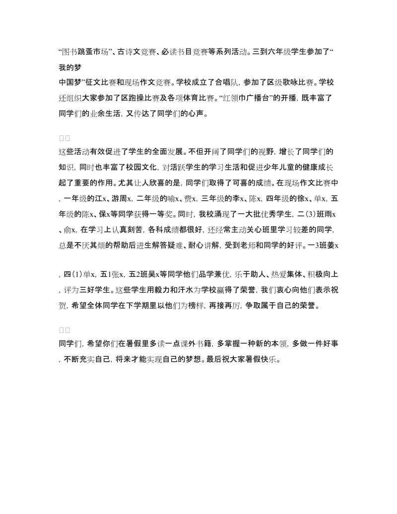 第二学期散学典礼发言稿.doc_第2页