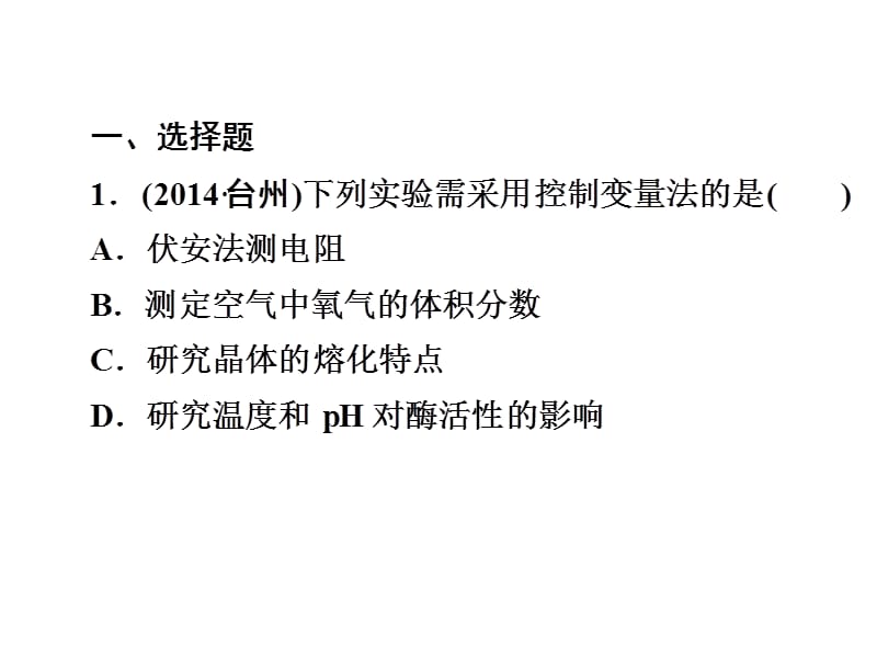 2014综合模块练习.ppt_第2页