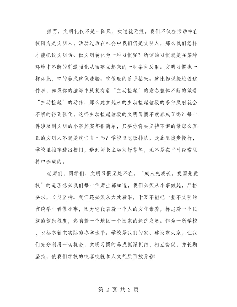 文明习惯贵在养成 (第七周国旗下讲话).doc_第2页