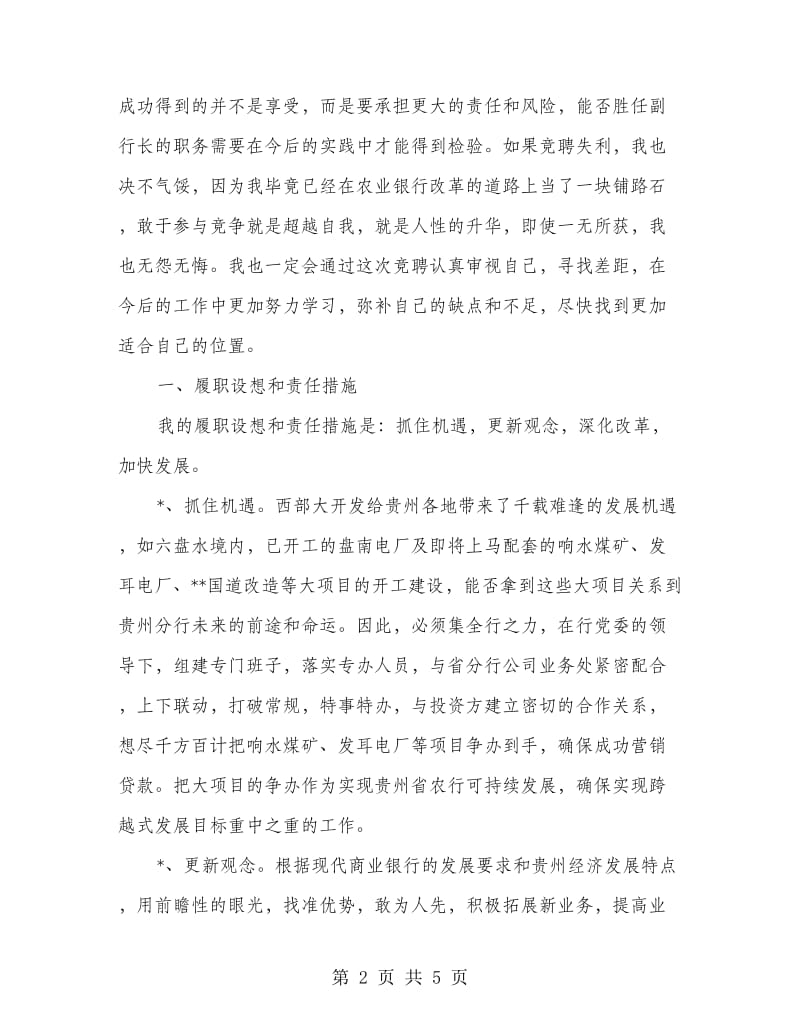 竞聘二级分行副行长发言稿.doc_第2页