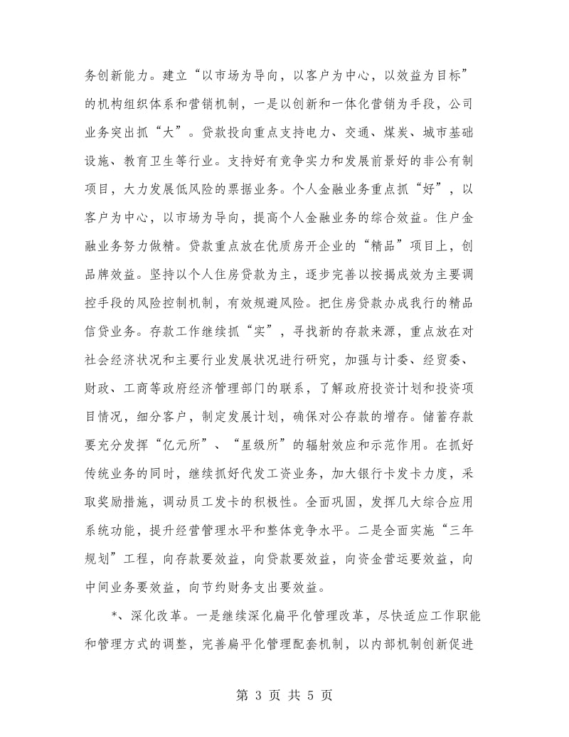 竞聘二级分行副行长发言稿.doc_第3页