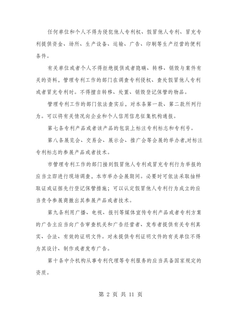 促进专利保护的实施方案.doc_第2页