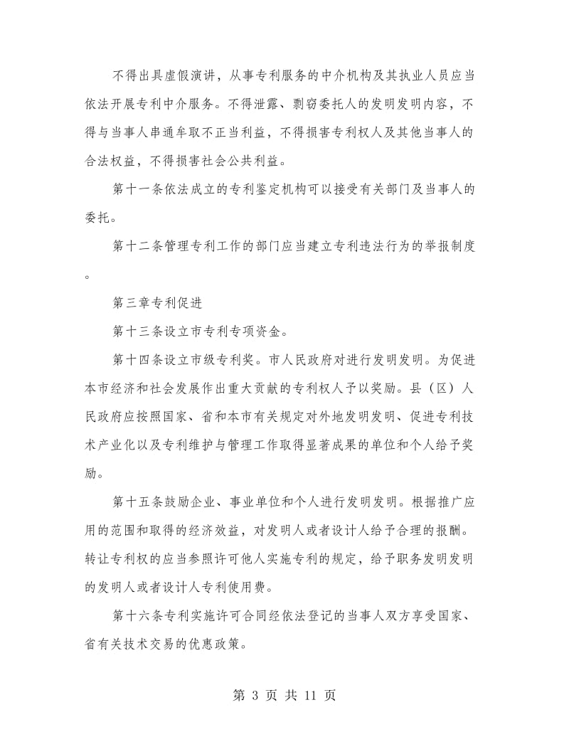 促进专利保护的实施方案.doc_第3页