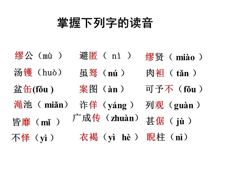 《廉頗藺相如列傳》.ppt_第1頁(yè)