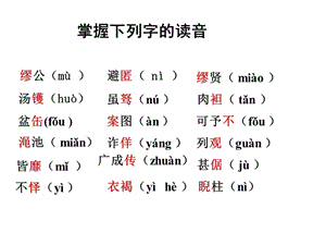 《廉頗藺相如列傳》.ppt