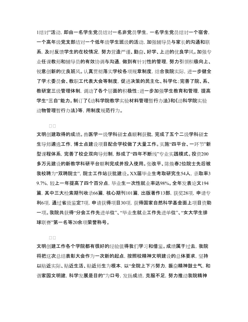 文明创建先进单位代表发言材料.doc_第2页