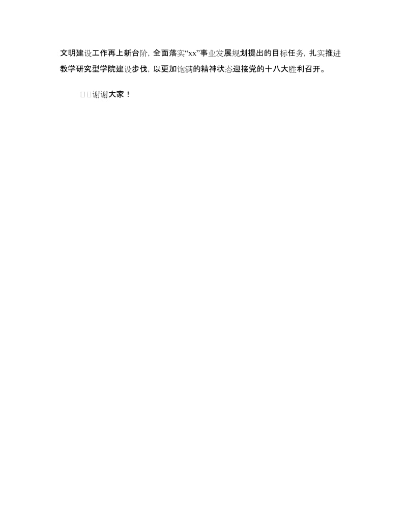 文明创建先进单位代表发言材料.doc_第3页