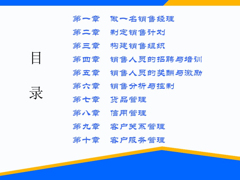 《銷售管理》電子教案.ppt_第1頁