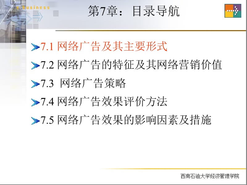 《网络广告基础》PPT课件.ppt_第1页