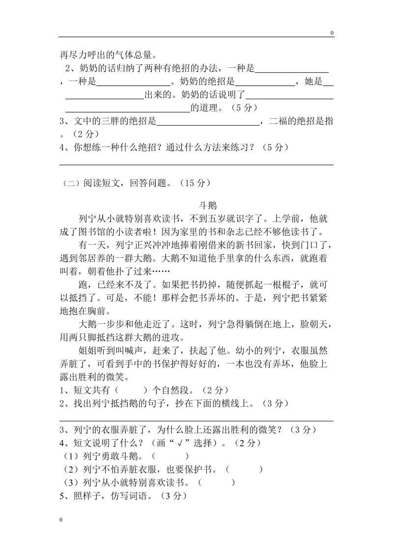 人教版小学三年级语文下册第4单元测试卷_第3页