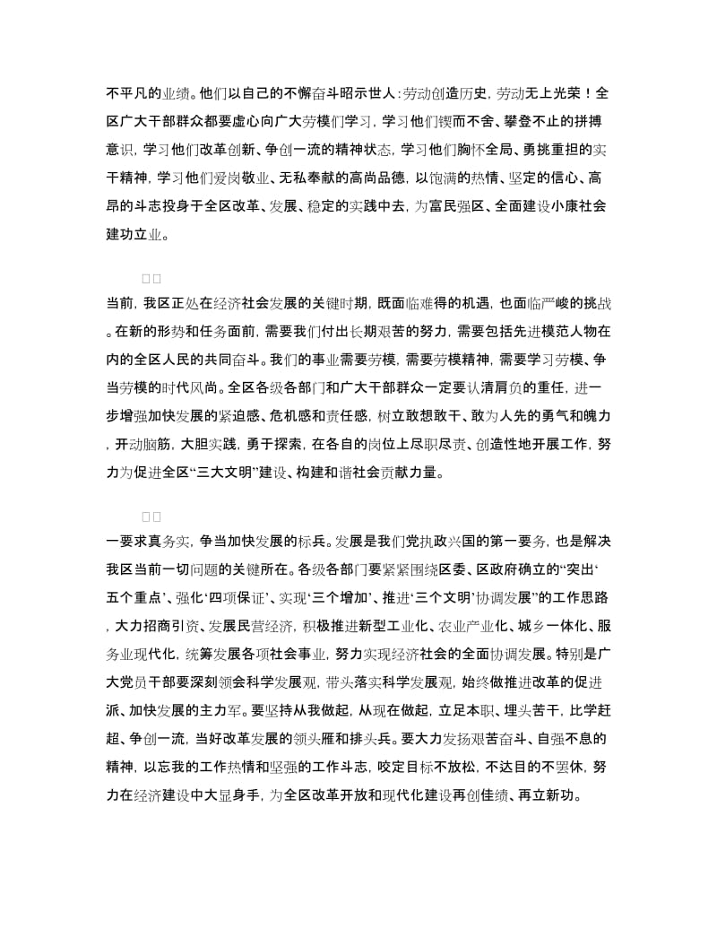 庆“五一”劳动节暨劳模表彰大会上的讲话.doc_第2页