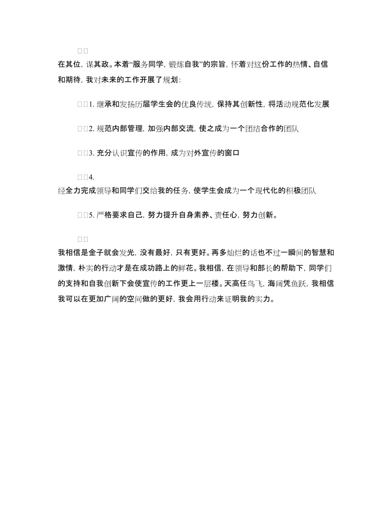 大学学生会宣传部部长竞选演讲稿范文.doc_第2页