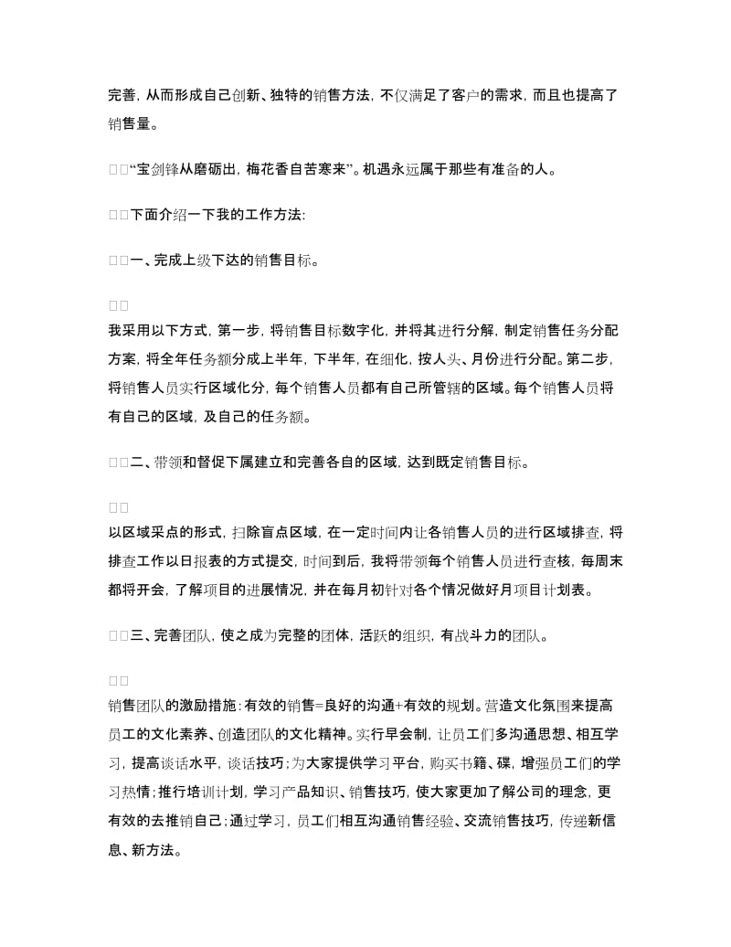 销售岗位竞聘书.doc_第2页