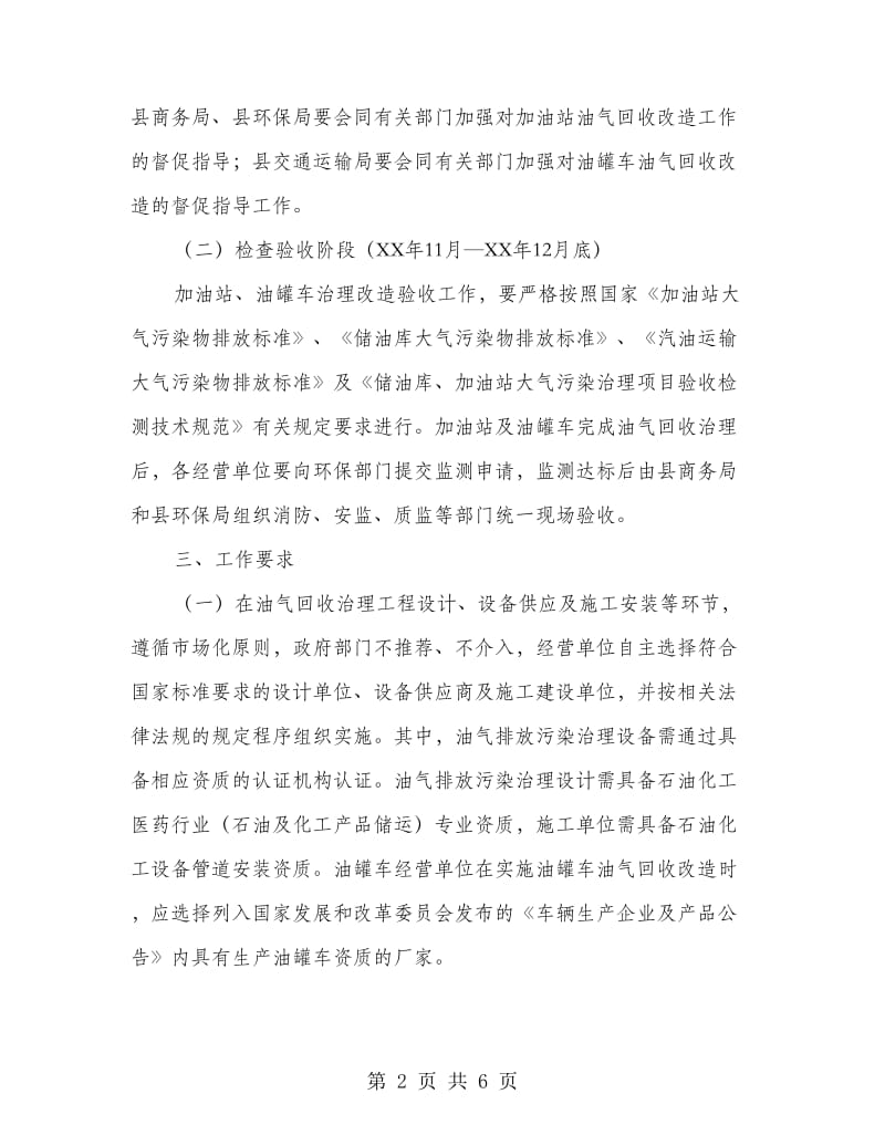 油气回收综合治理方案.doc_第2页