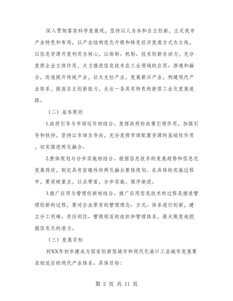 加快信息化与工业化融合制度.doc_第2页