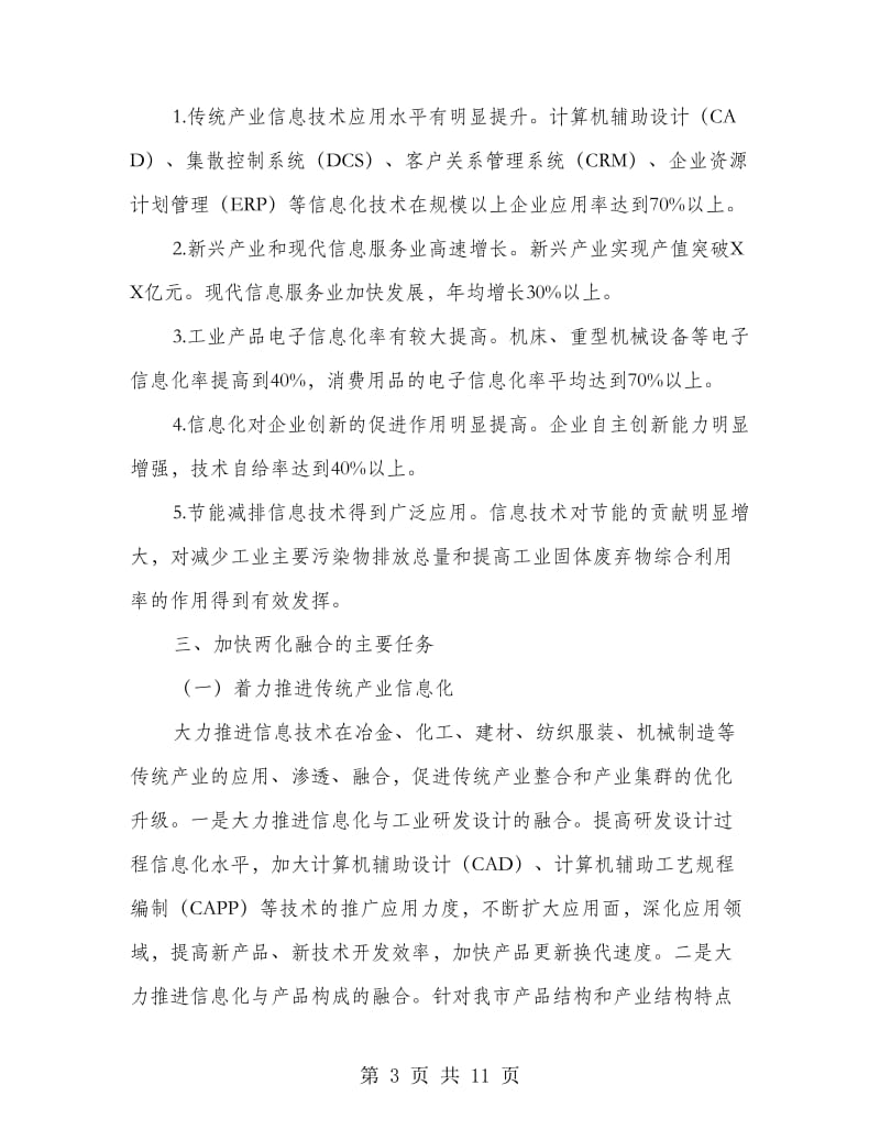 加快信息化与工业化融合制度.doc_第3页