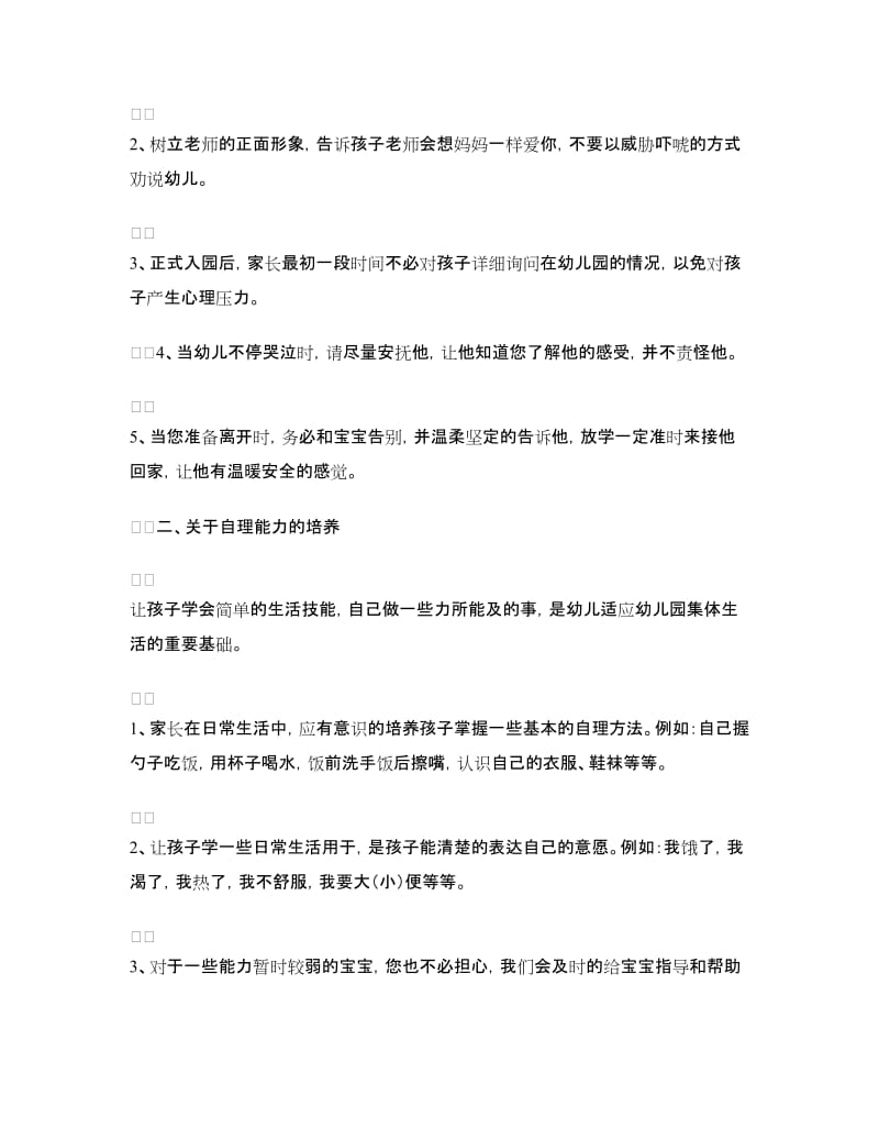 宝宝班家长会发言稿.doc_第2页