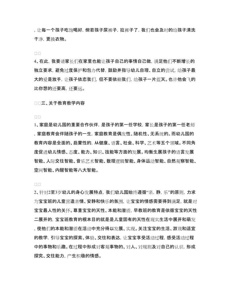 宝宝班家长会发言稿.doc_第3页