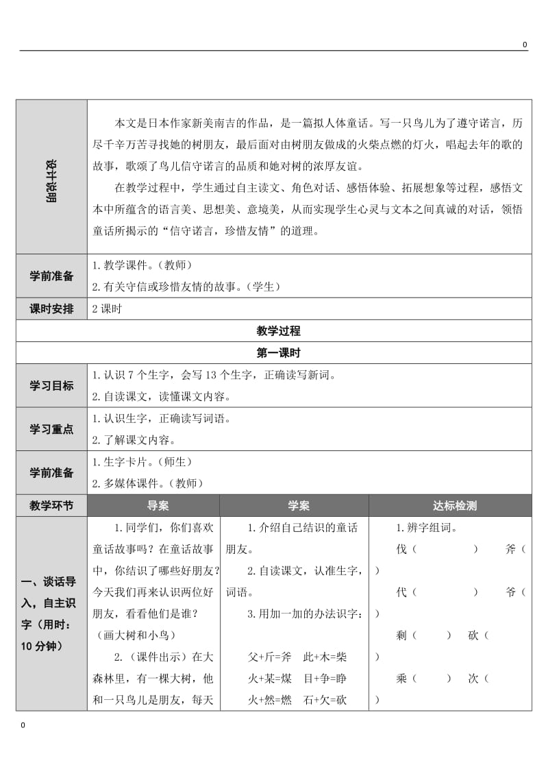 部编语文8 去年的树教案教学设计_第3页