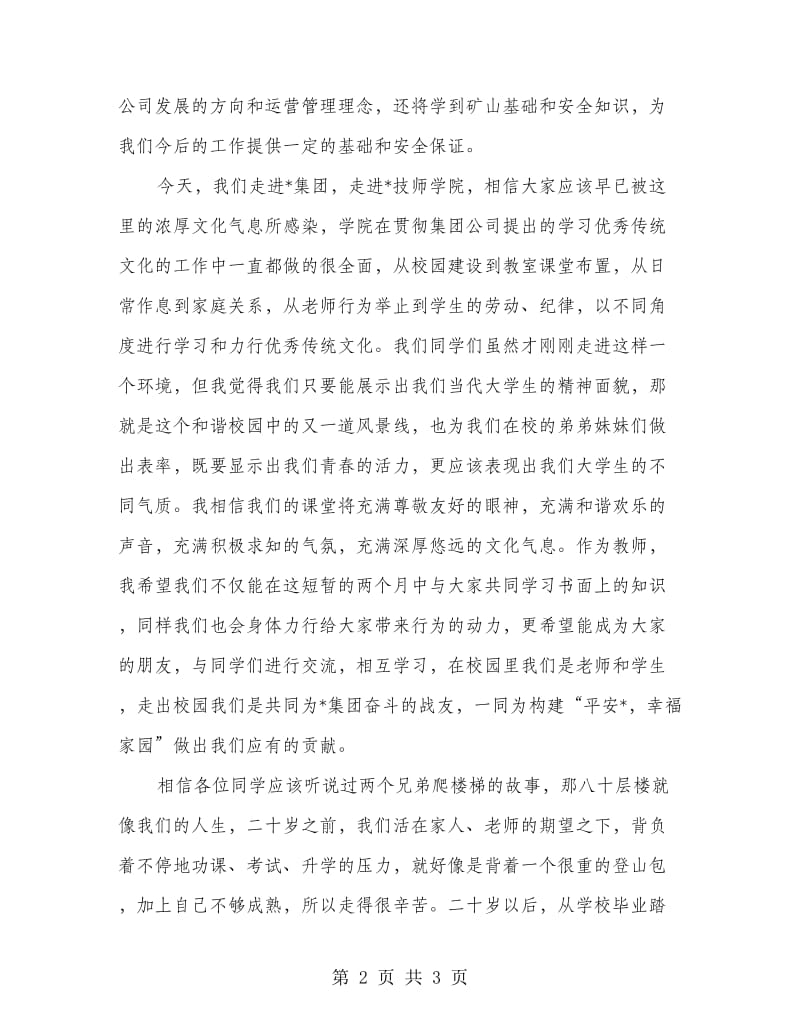 毕业生岗前培训开班典礼发言材料.doc_第2页