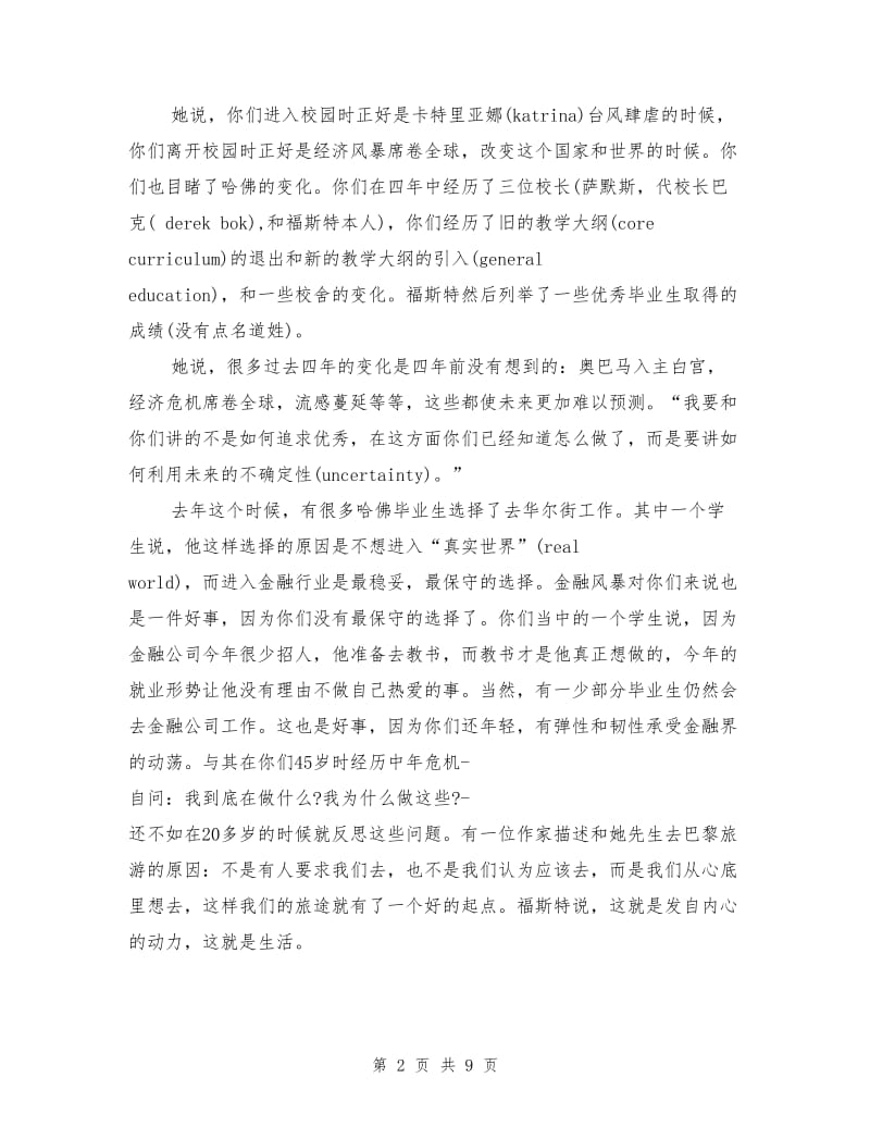 哈佛大学毕业典礼校长演讲稿.doc_第2页