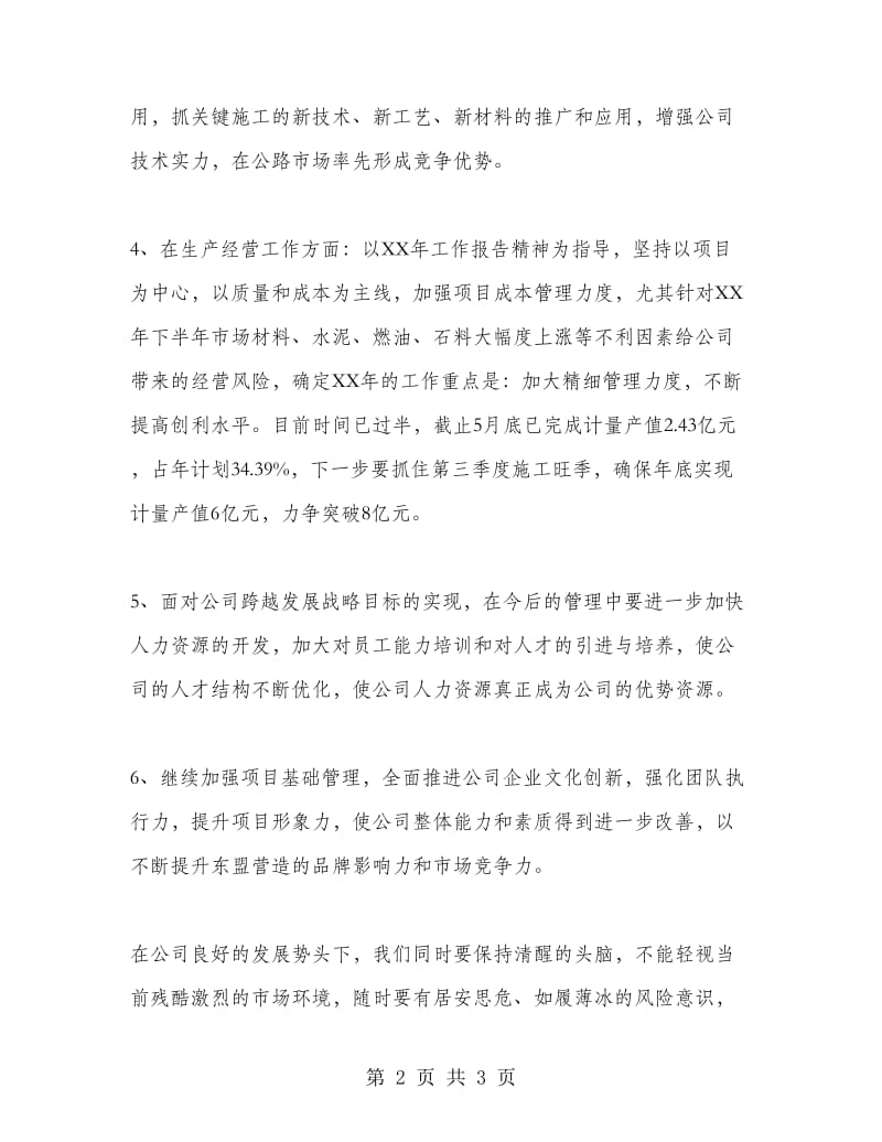 新任执行总经理就职发言.doc_第2页