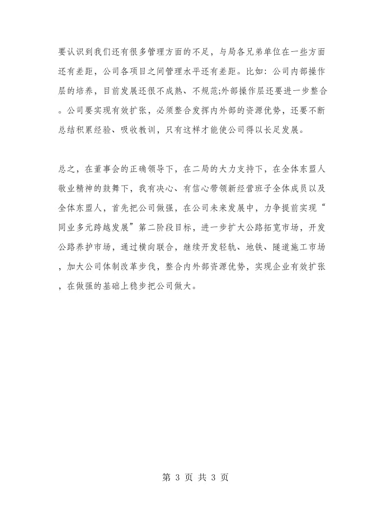 新任执行总经理就职发言.doc_第3页