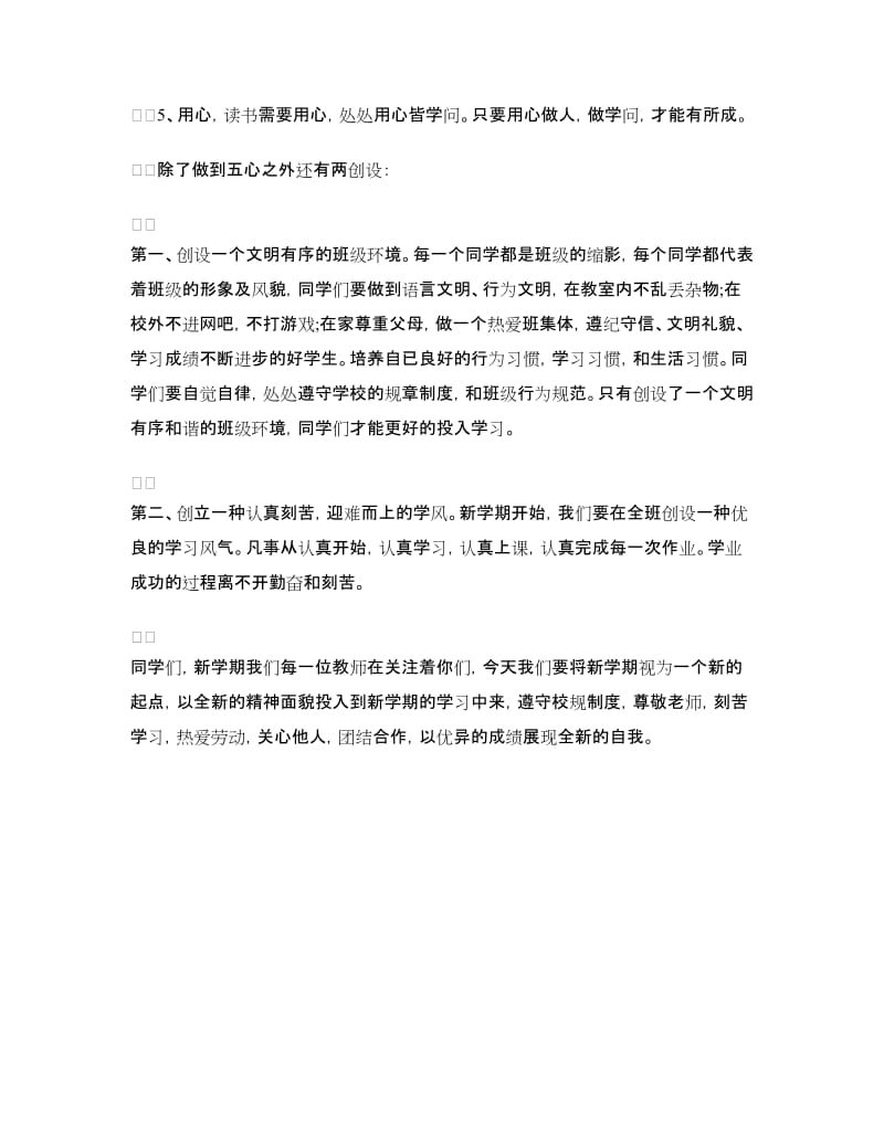 开学初班主任讲话稿.doc_第2页