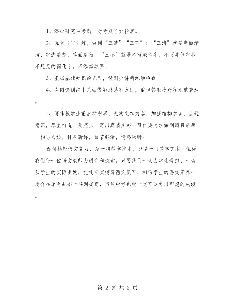 毕业班质量得分演讲稿.doc_第2页