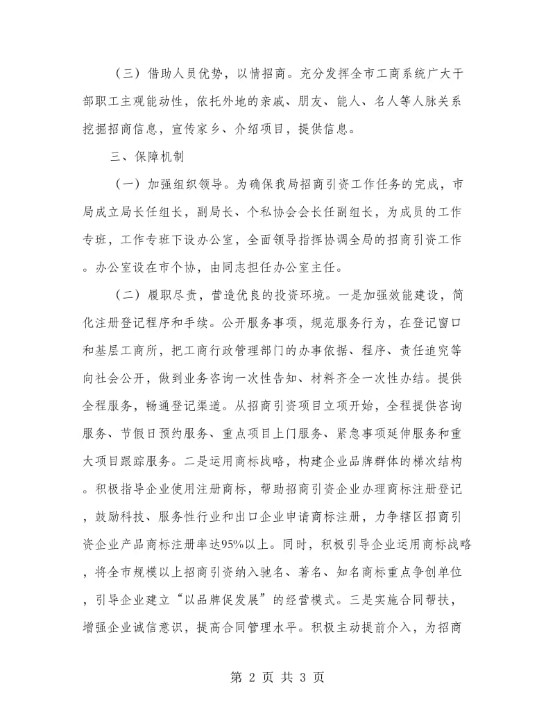 工商所招商引资任务工作方案.doc_第2页