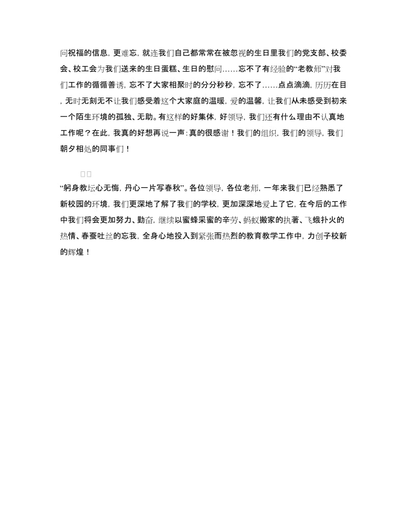 新教师在教师节会讲话.doc_第2页