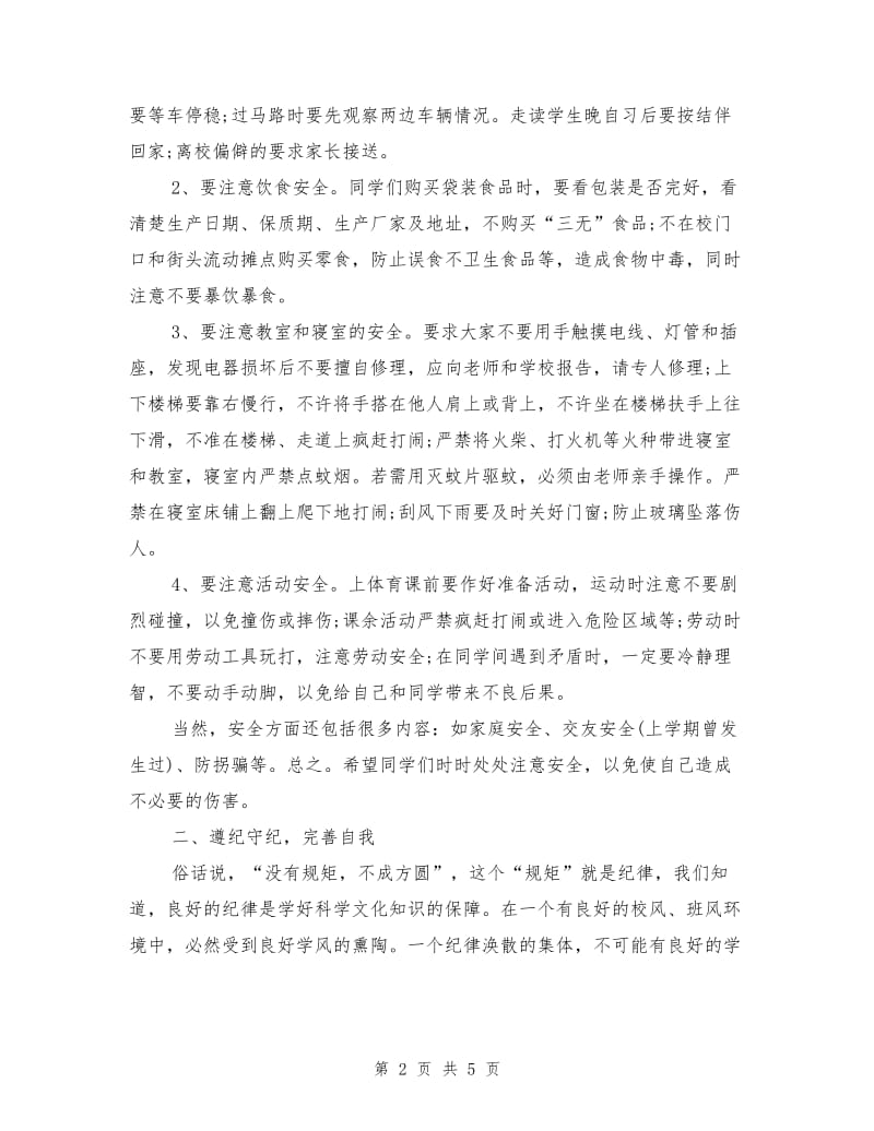 高二学生大会发言稿.doc_第2页