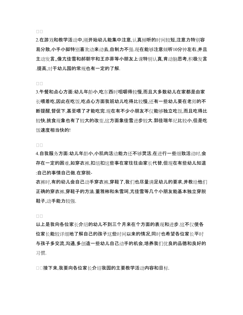 幼儿小班家长发言稿.doc_第2页