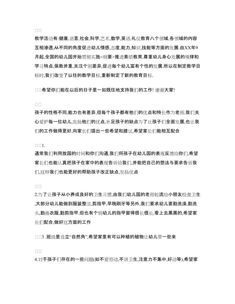 幼儿小班家长发言稿.doc_第3页