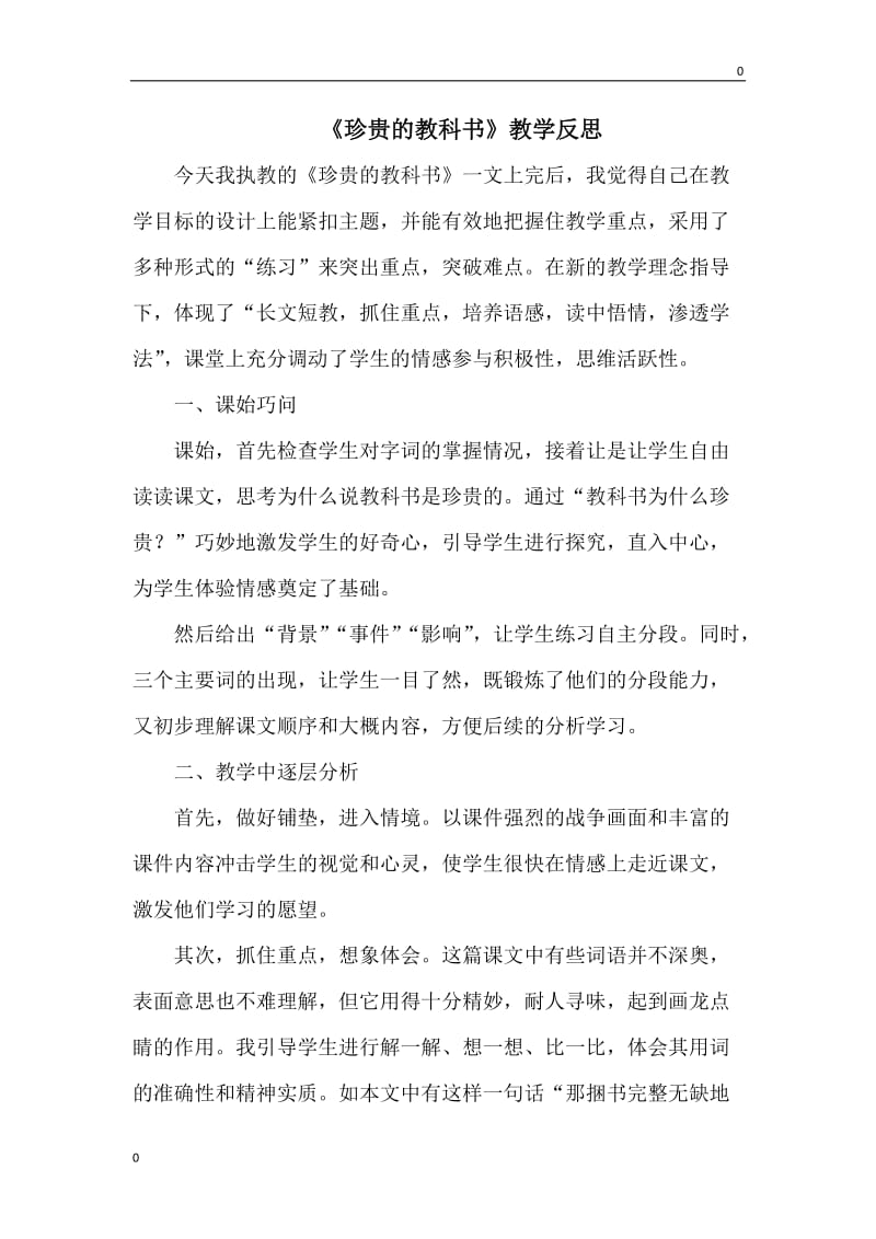 珍贵的教科书 教学反思1_第1页