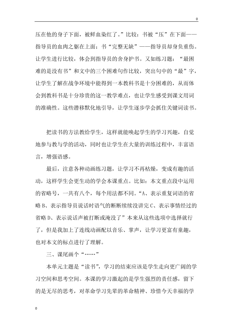 珍贵的教科书 教学反思1_第2页