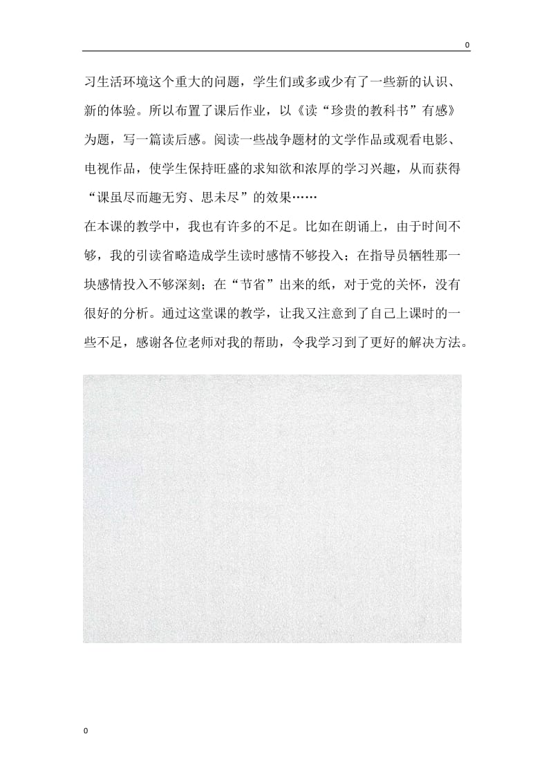 珍贵的教科书 教学反思1_第3页