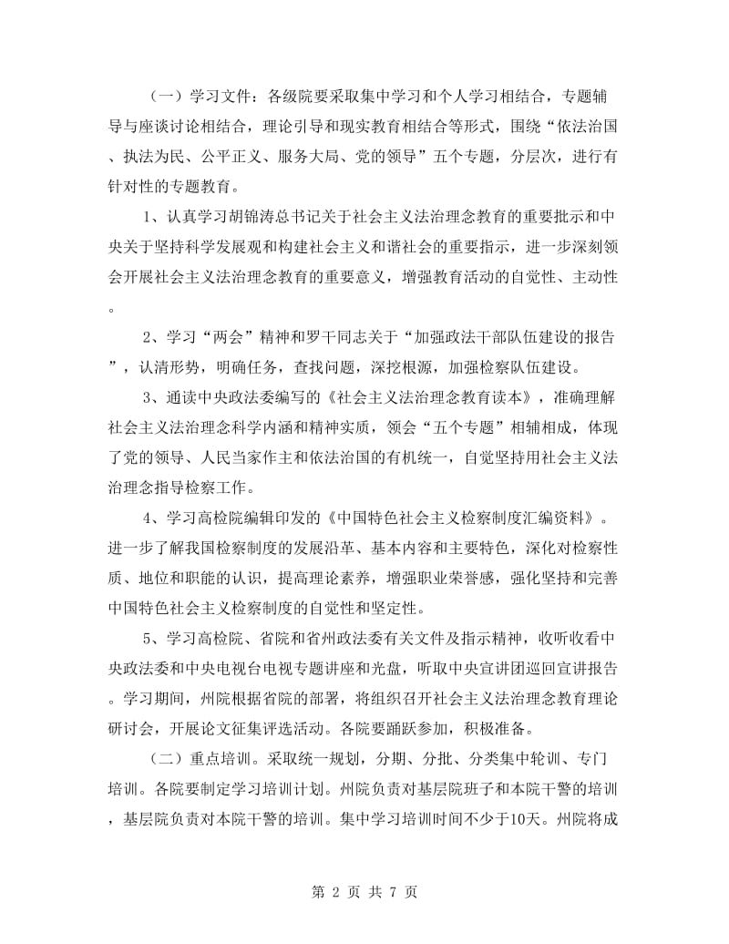 检察机关法治理念教育活动实施方案.doc_第2页