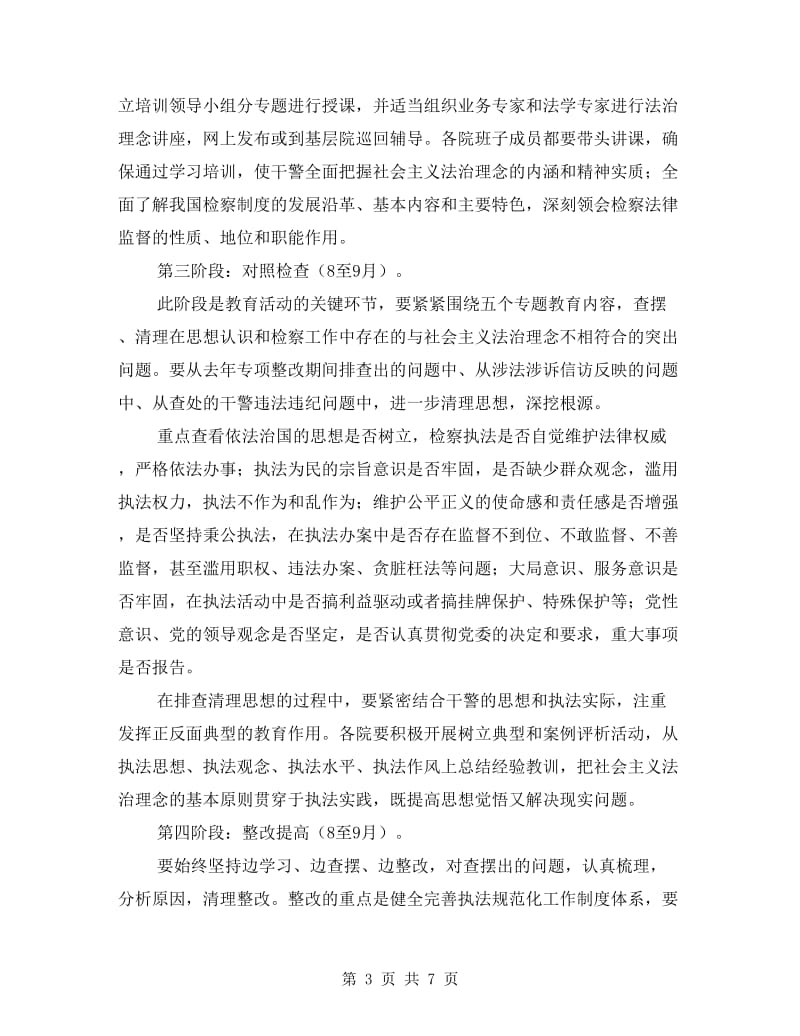 检察机关法治理念教育活动实施方案.doc_第3页