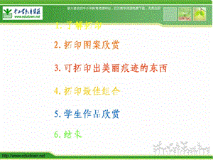 人美小學(xué)美術(shù)二上《第9課 我們身邊的痕跡》PPT課件 (1)