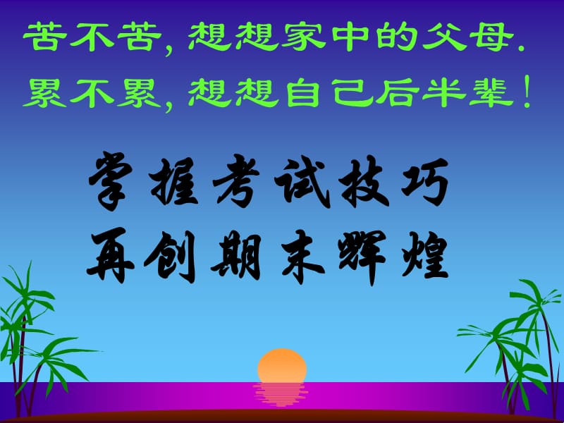 《期末考試動(dòng)員》主題班會(huì).ppt_第1頁(yè)