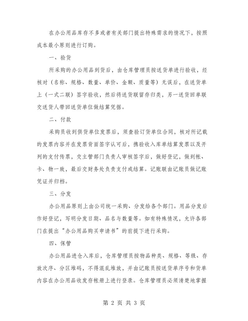 公司办公物品管理制度.doc_第2页