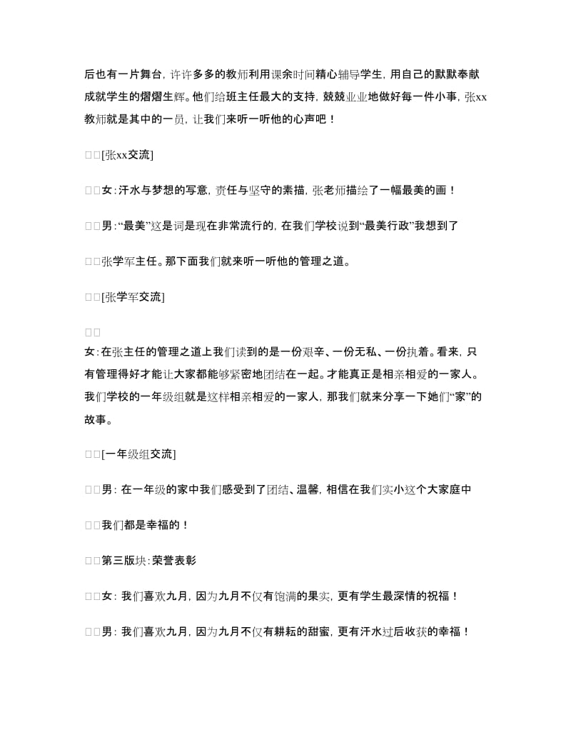 教师节庆祝活动暨表彰大会主持词.doc_第3页