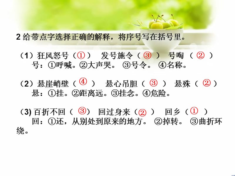 上回顾拓展二课堂作业本答案.ppt_第3页