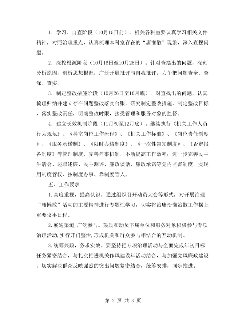 供销社庸懒散专项治理工作方案.doc_第2页